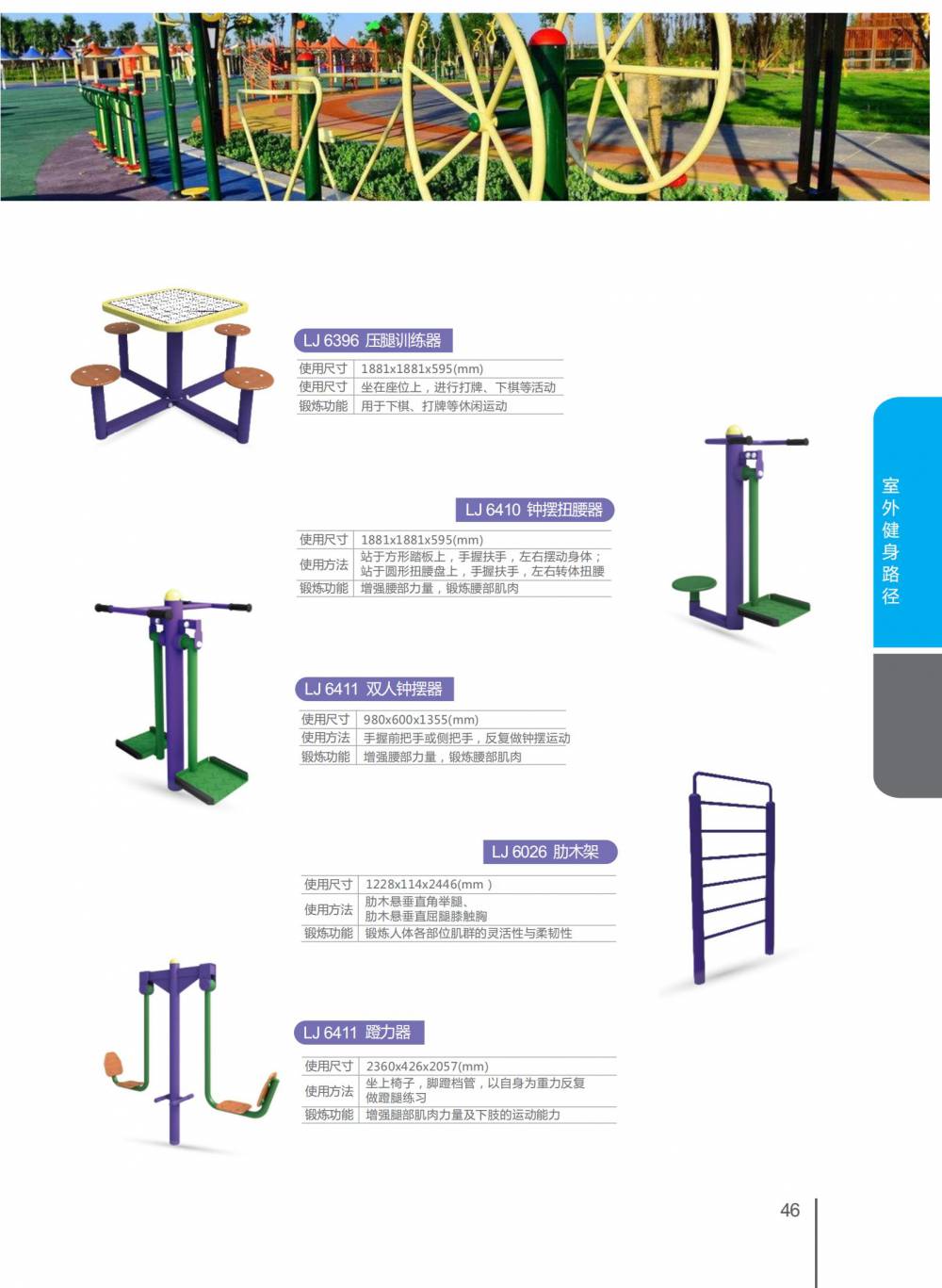 天津健身路径.环保材料.真实可靠..包工包料.体育设施团队