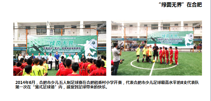 英派斯室外运动场地设施案例(图5)